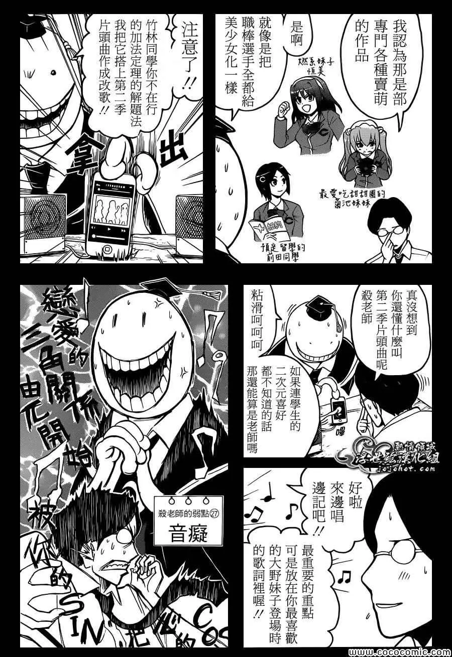 暗杀教室第078集