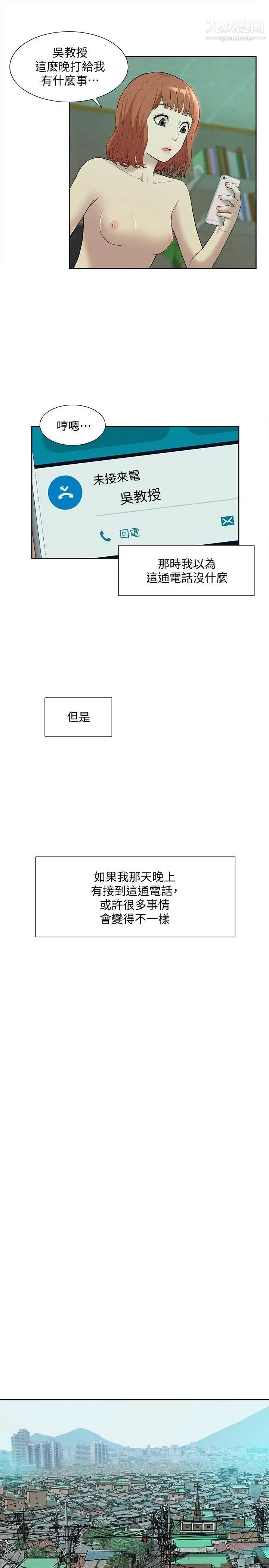 我的M属性学姐第35话-反抗的代价