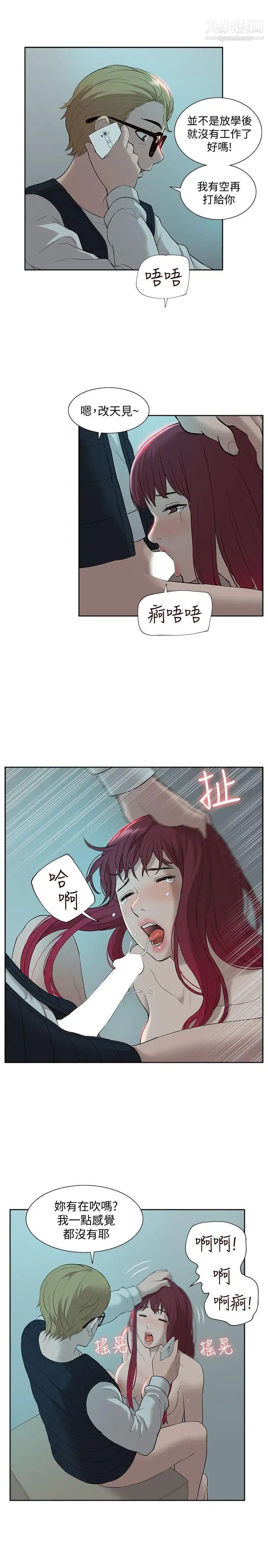 我的M屬性學姐第35話-反抗的代價