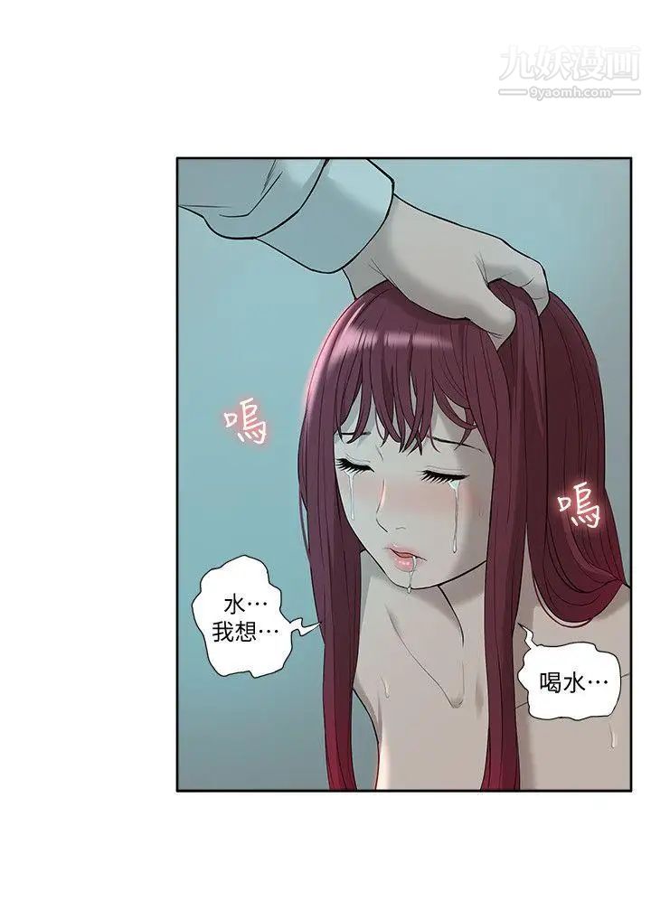 我的M属性学姐第35话-反抗的代价