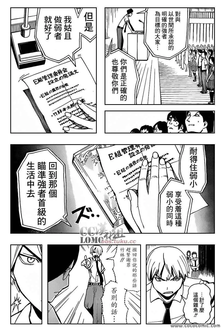 暗杀教室第079集