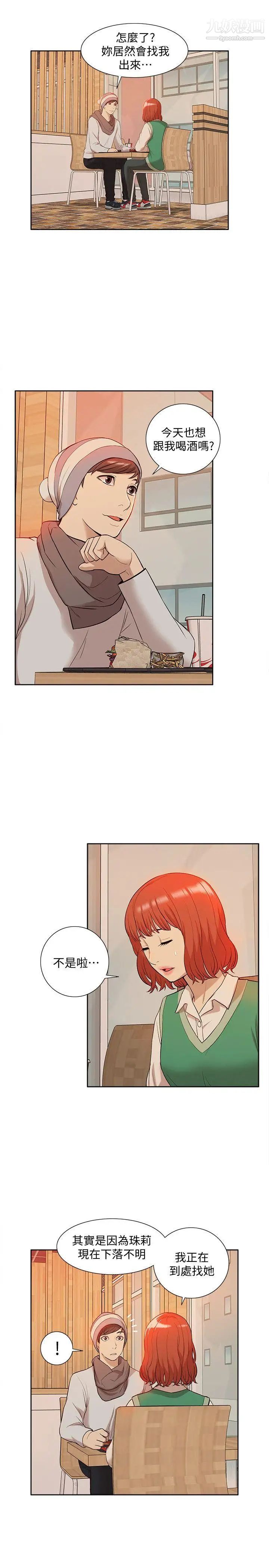 我的M属性学姐第36话-吴教授逐渐浮上檯面的秘密