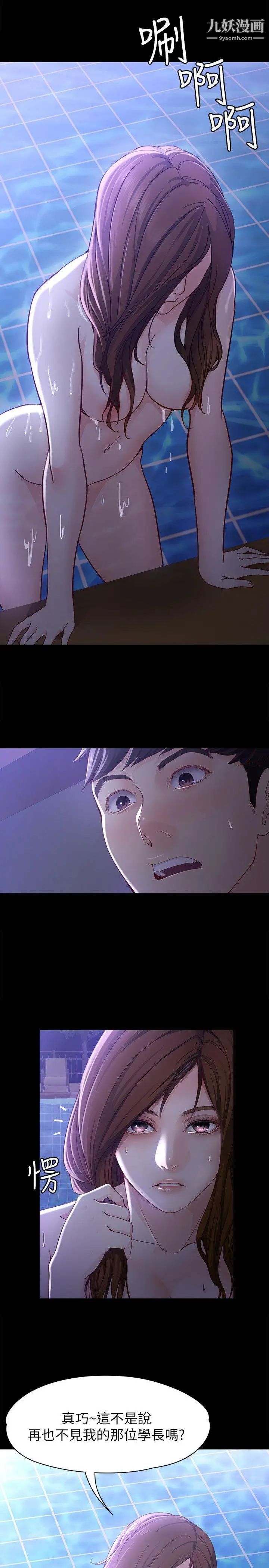 女大生世晶:無法自拔第10話-給你的最後一次機會