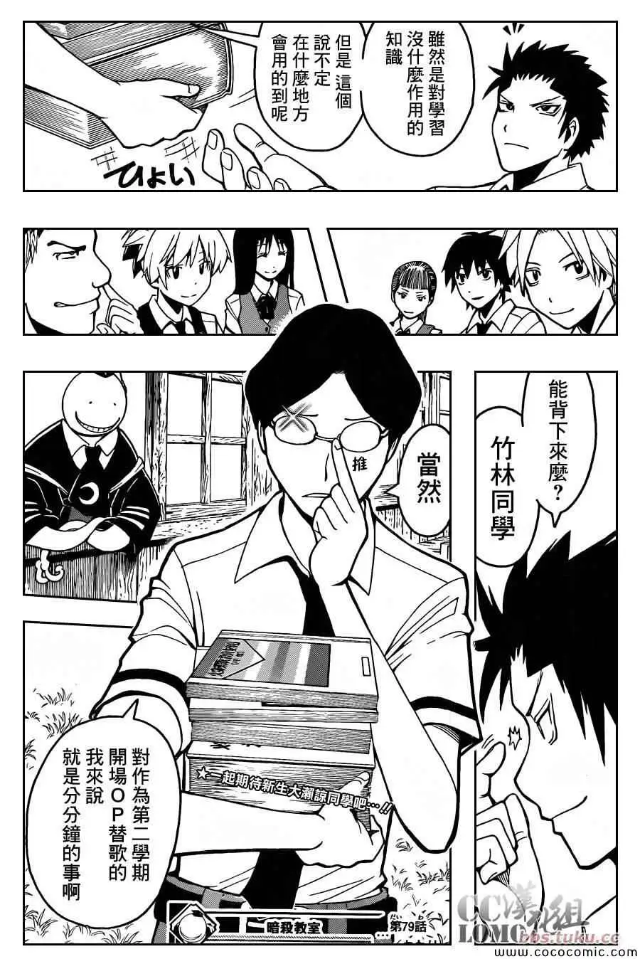 暗杀教室第079集