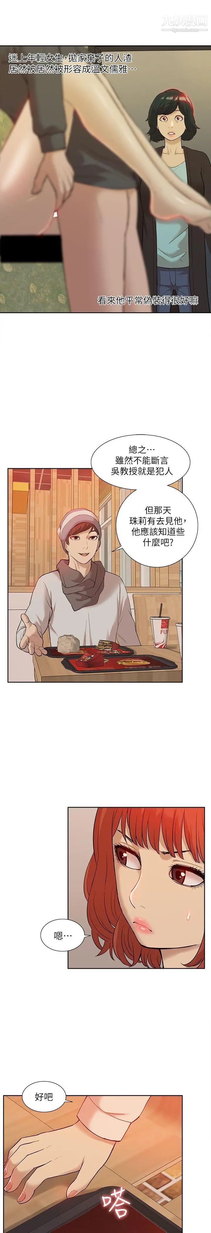 我的M屬性學姐第36話-吳教授逐漸浮上檯面的秘密