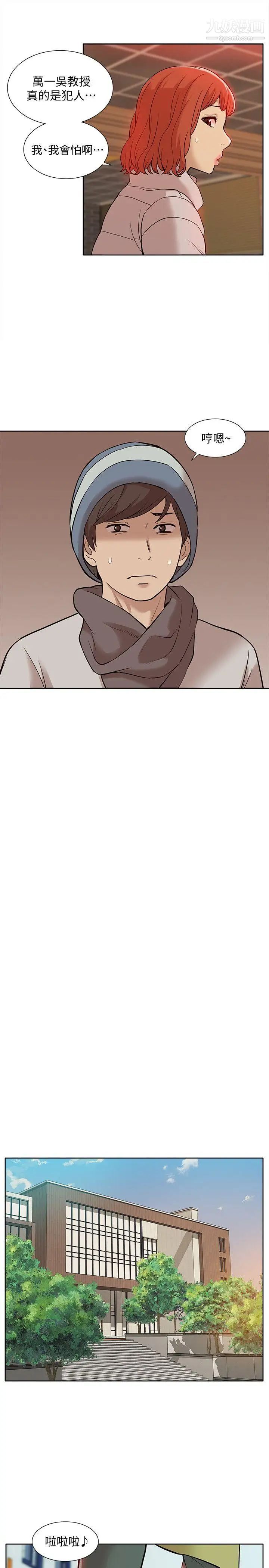 我的M属性学姐第36话-吴教授逐渐浮上檯面的秘密