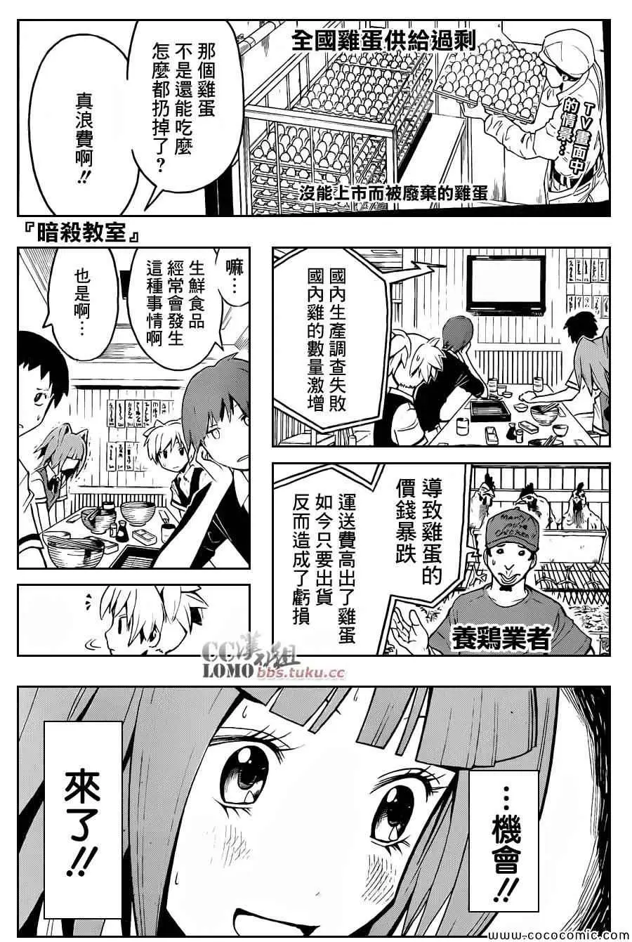 暗杀教室第080集