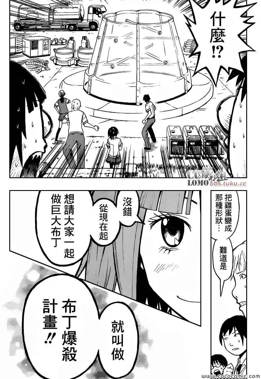 暗杀教室第080集