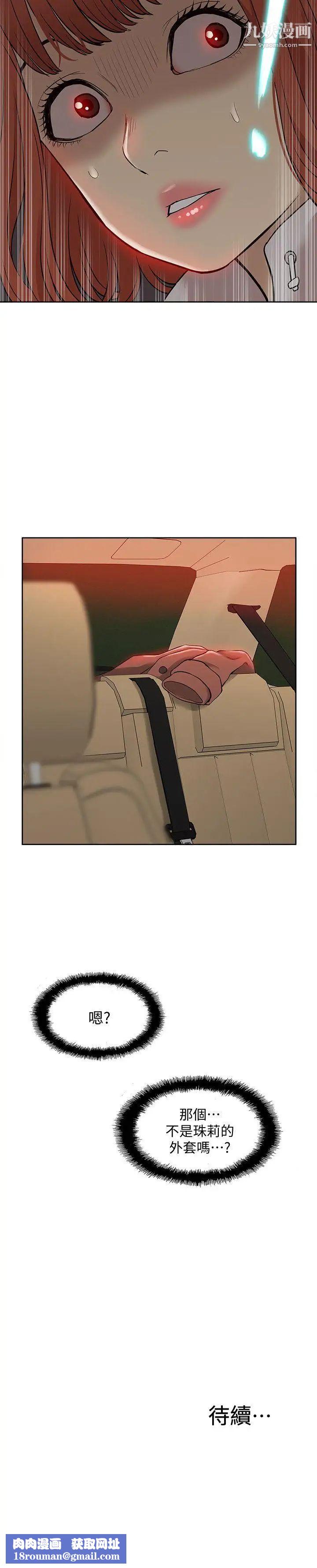 我的M属性学姐第36话-吴教授逐渐浮上檯面的秘密