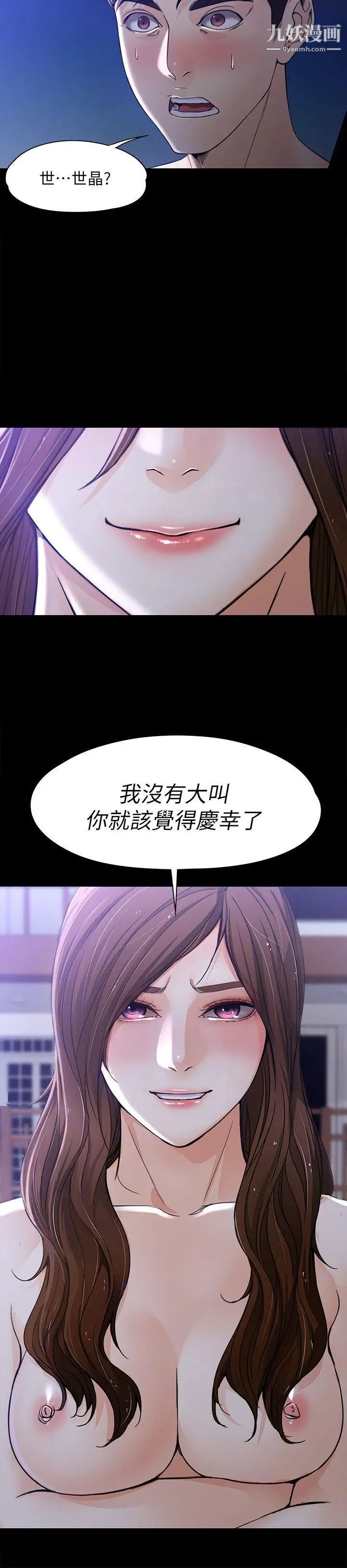 女大生世晶:無法自拔第10話-給你的最後一次機會