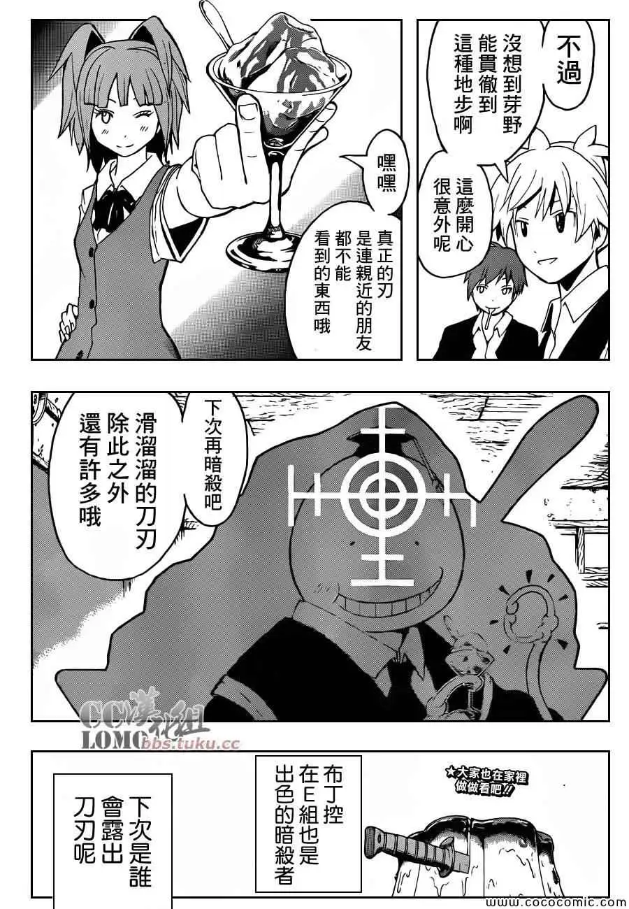 暗杀教室第080集