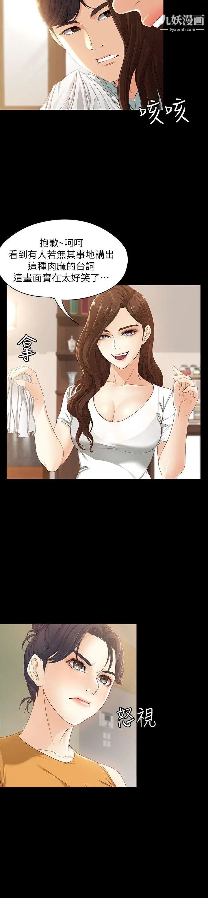 女大生世晶:无法自拔第11话-真宇这伪善的垃圾