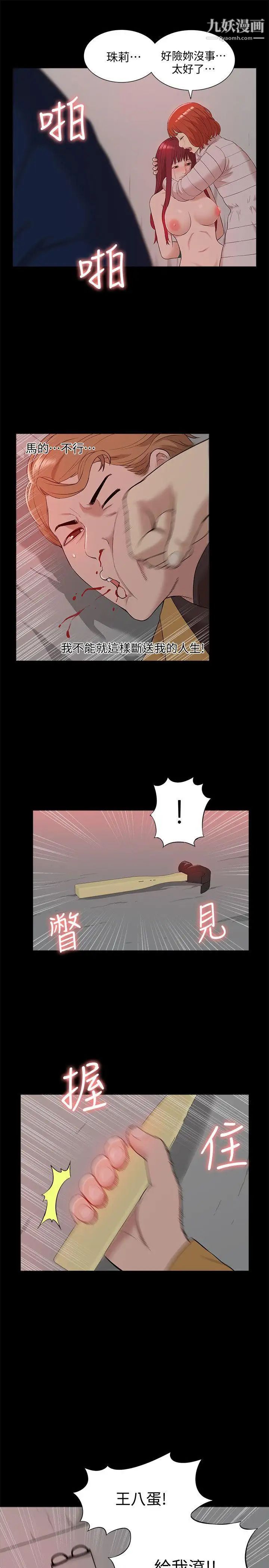 我的M属性学姐第37话-珠莉能活下来的方法