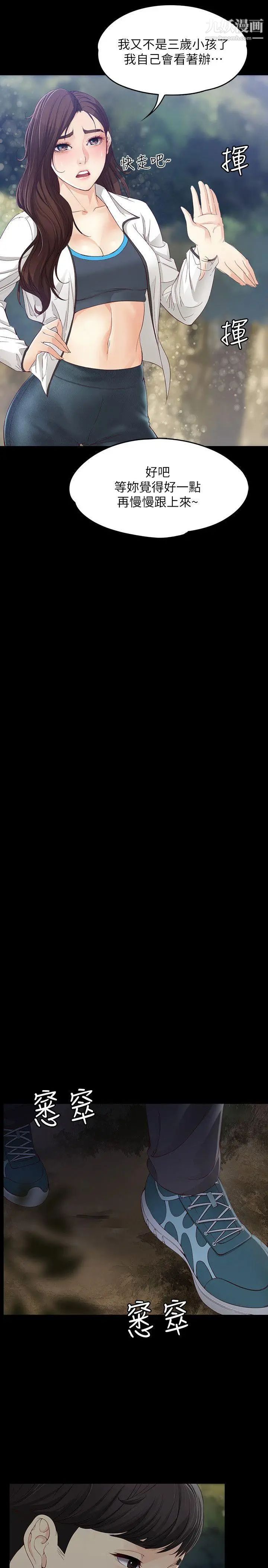 女大生世晶:無法自拔第12話-世晶的眼淚