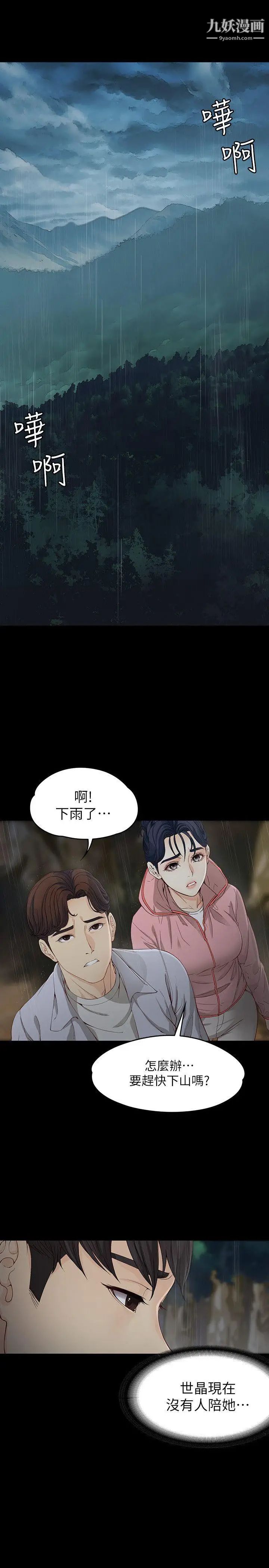 女大生世晶:无法自拔第12话-世晶的眼泪