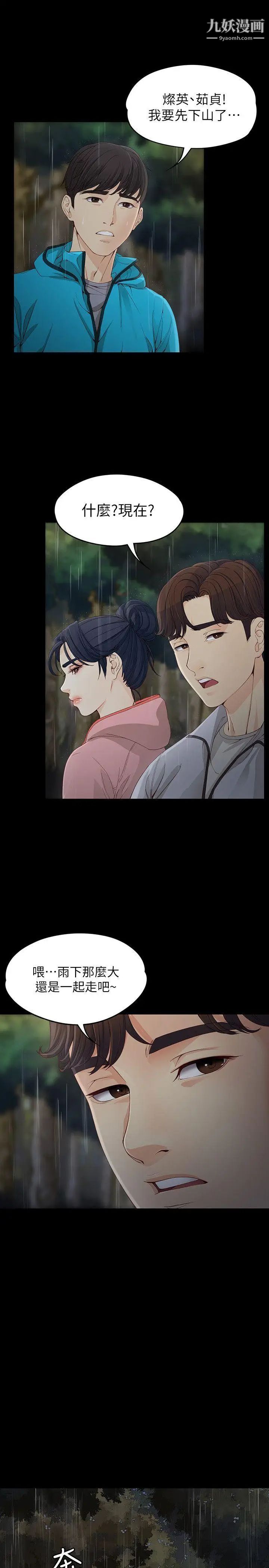 女大生世晶:无法自拔第12话-世晶的眼泪