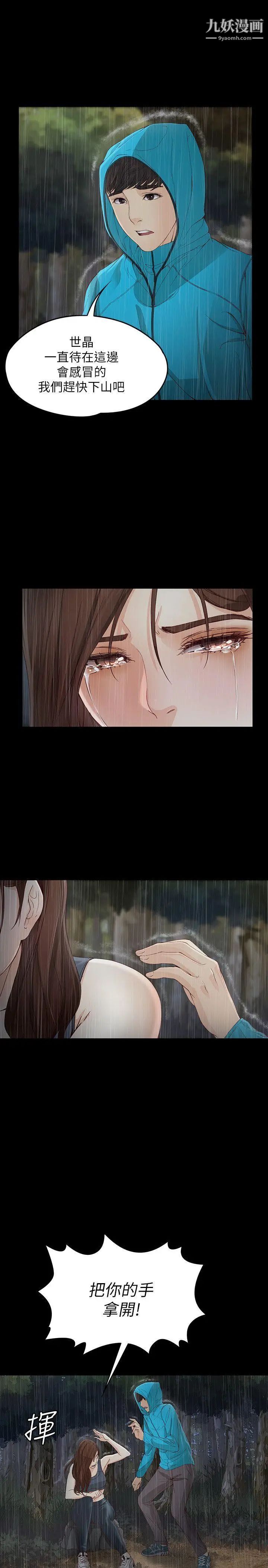 女大生世晶:无法自拔第12话-世晶的眼泪