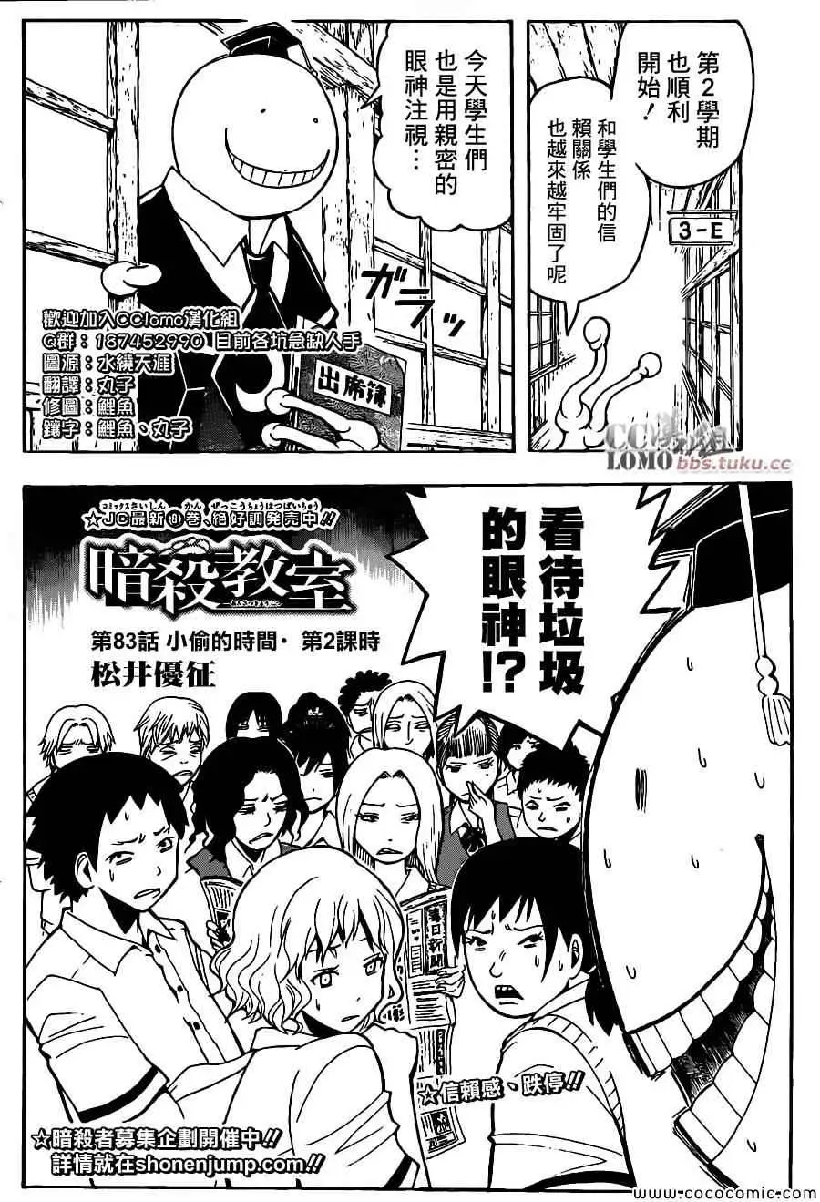 暗杀教室第083集