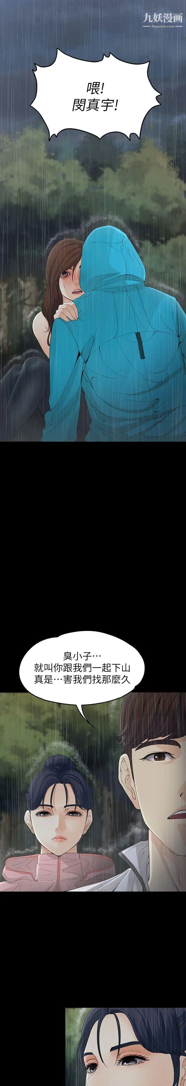 女大生世晶:無法自拔第12話-世晶的眼淚