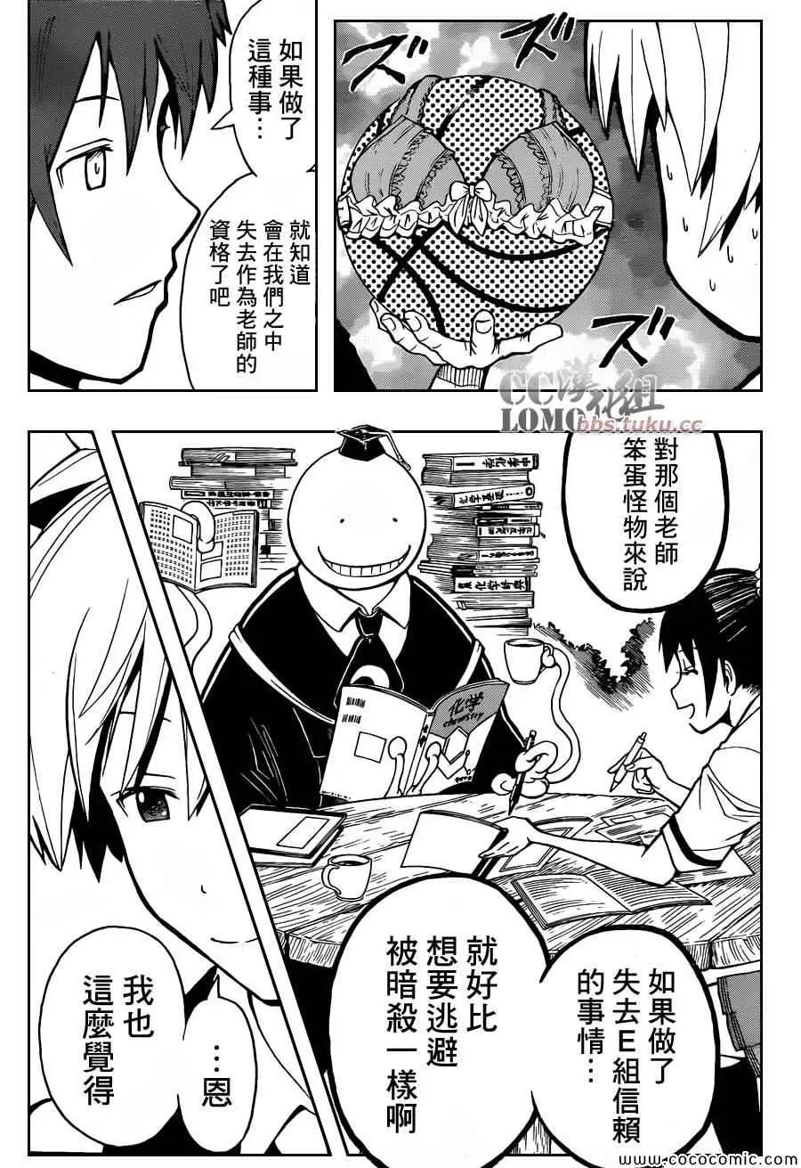 暗杀教室第083集