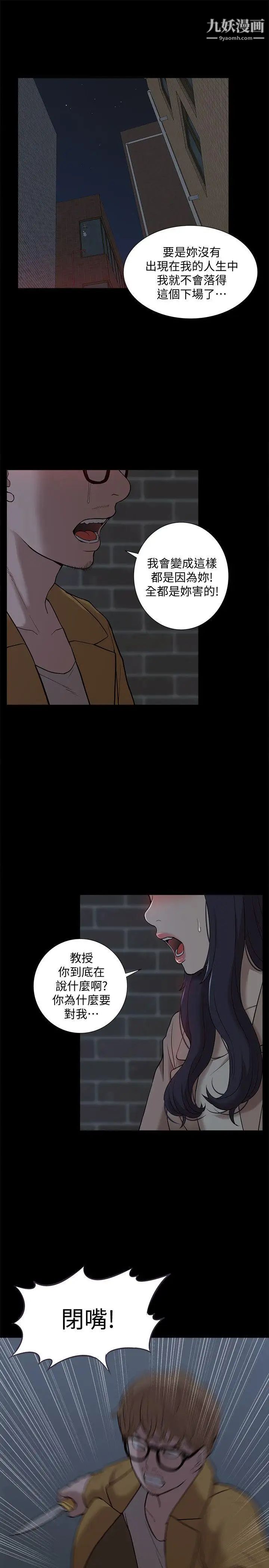 我的M属性学姐第39话-两人扭曲的慾望