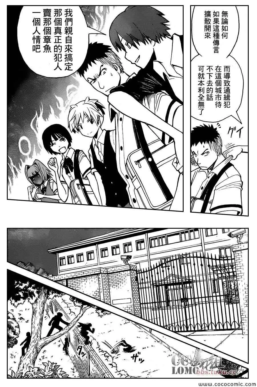 暗杀教室第083集