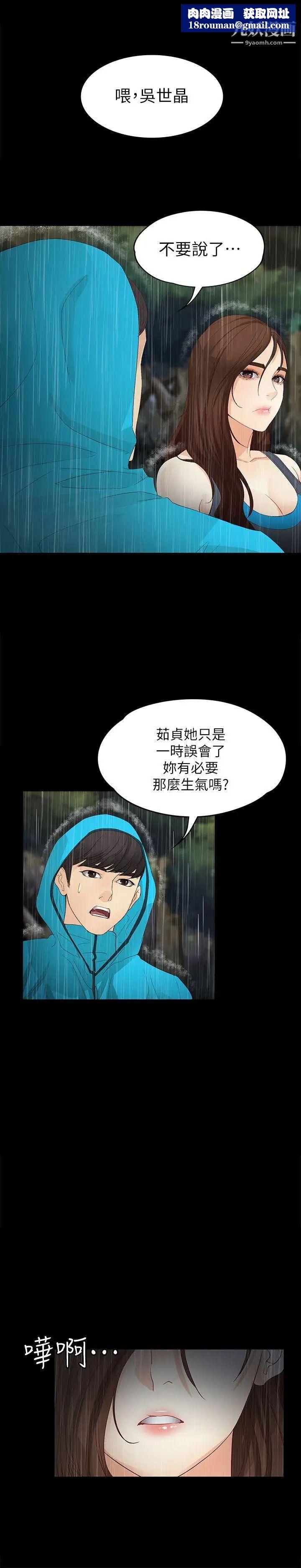 女大生世晶:无法自拔第13话-真宇，我会更爱你…