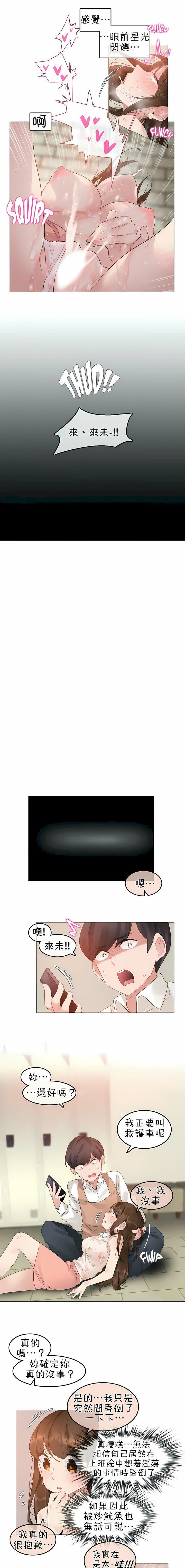 一个变态的日常生活第75话