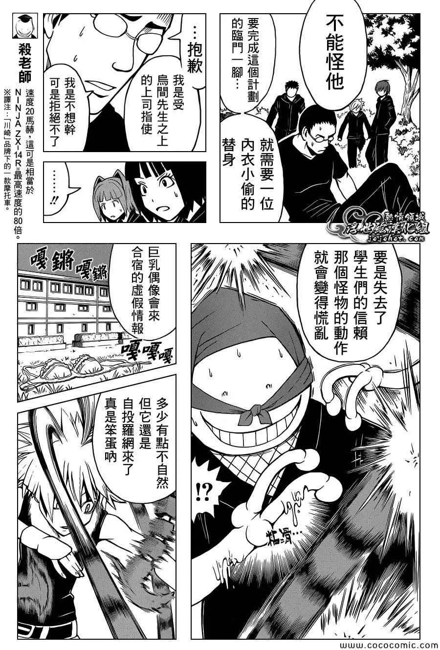 暗杀教室第084集