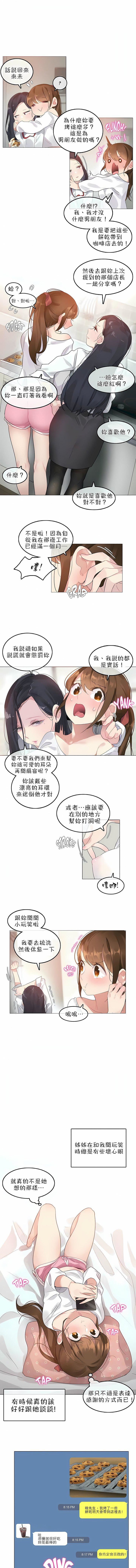 一个变态的日常生活第76话