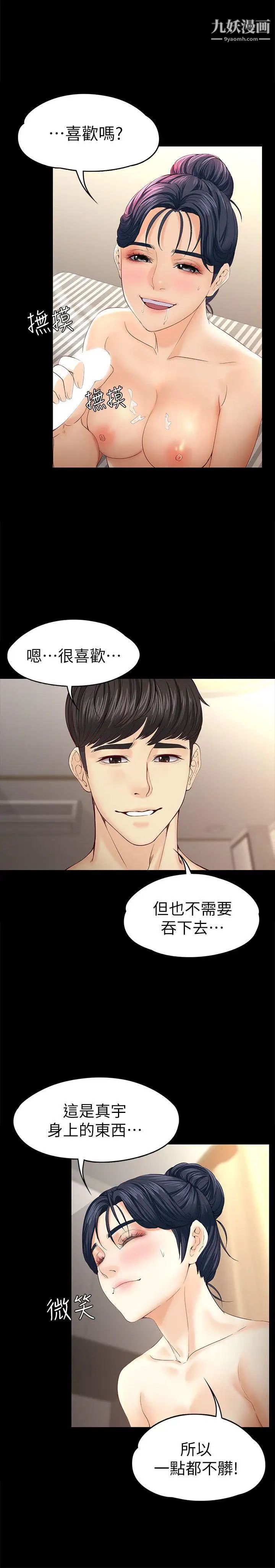 女大生世晶:无法自拔第13话-真宇，我会更爱你…