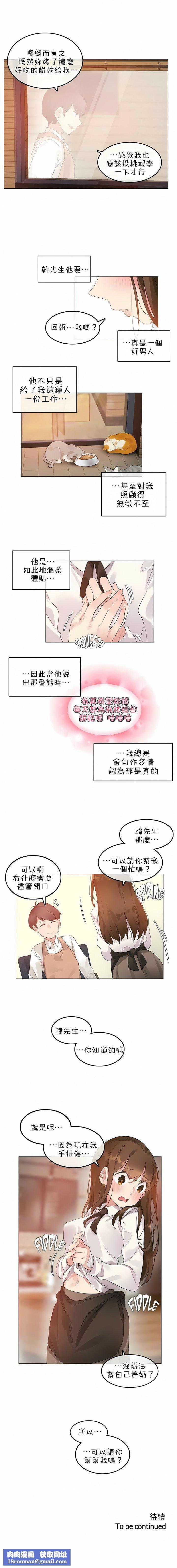 一个变态的日常生活第76话