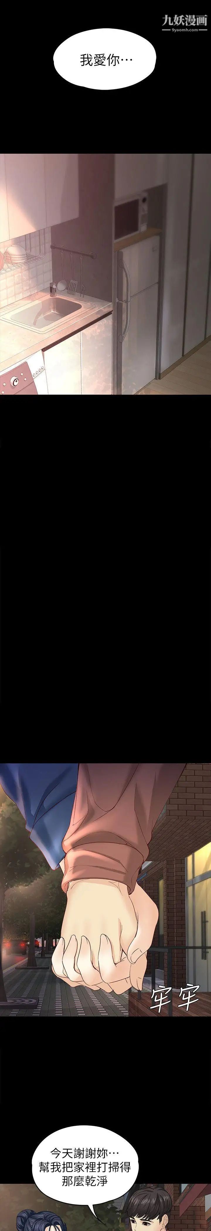 女大生世晶:无法自拔第13话-真宇,我会更爱你…