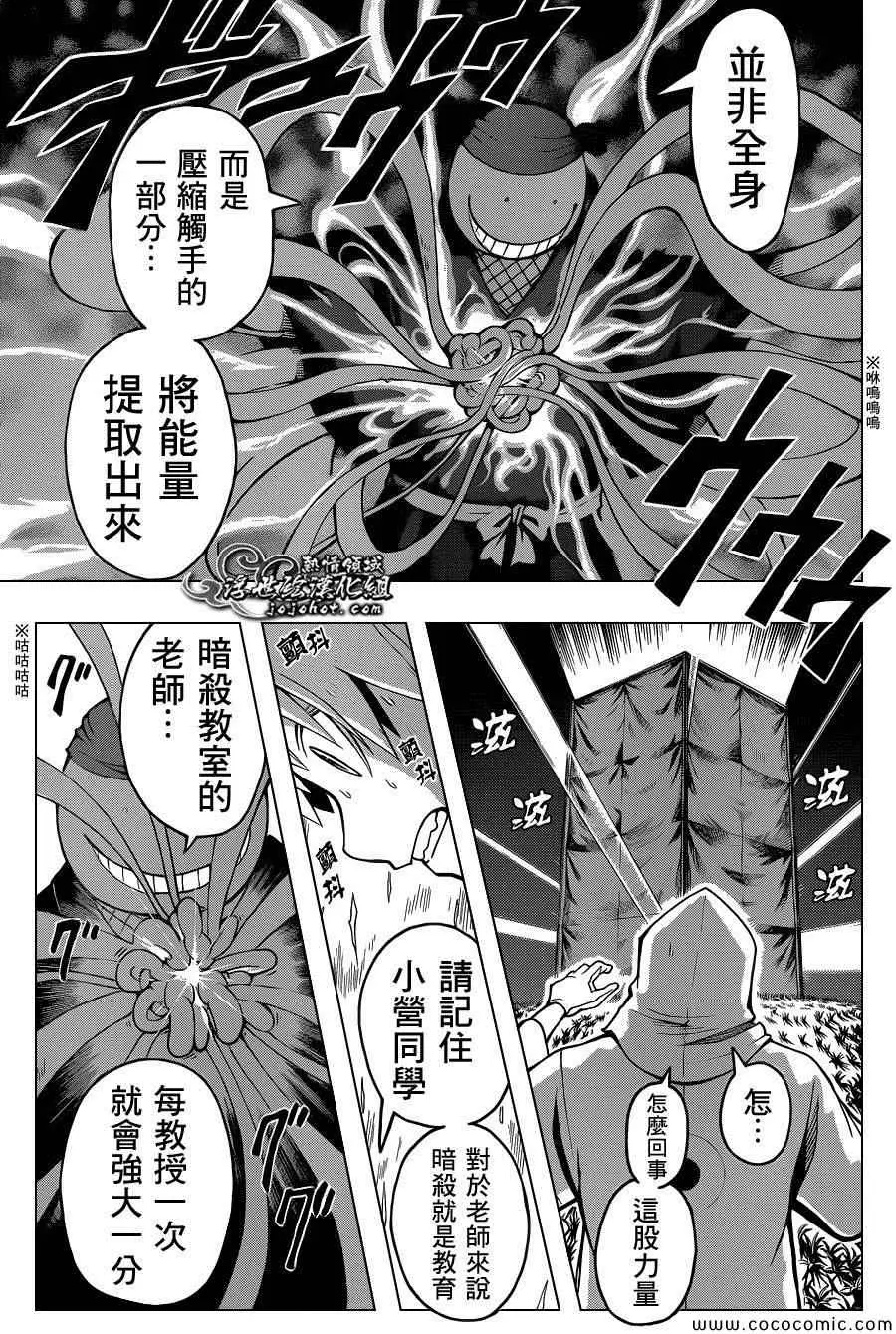 暗杀教室第084集