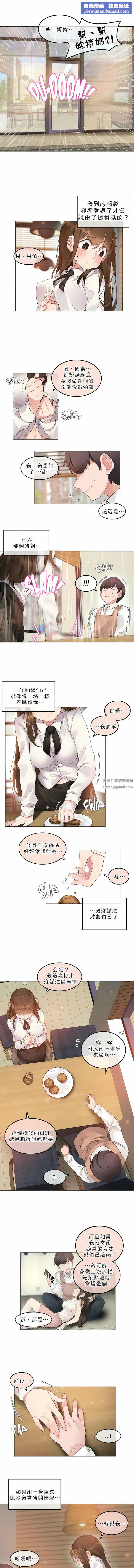 一個變態的日常生活第77話