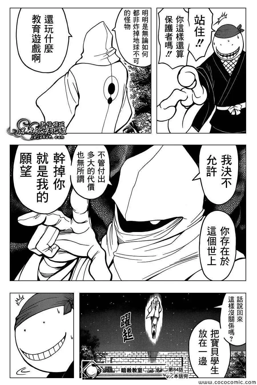 暗杀教室第084集