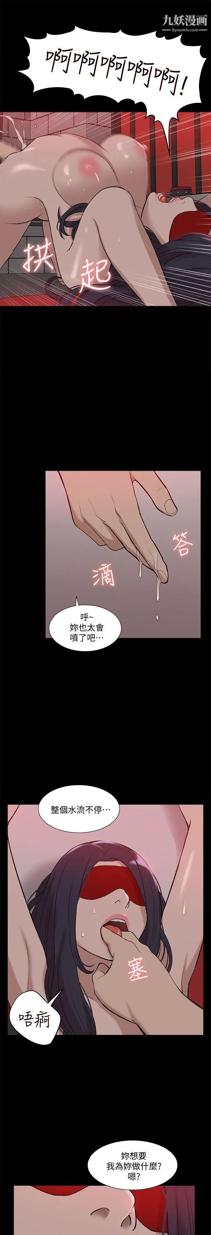 我的M属性学姐第40话-妳以为盛宇是妳男友吗