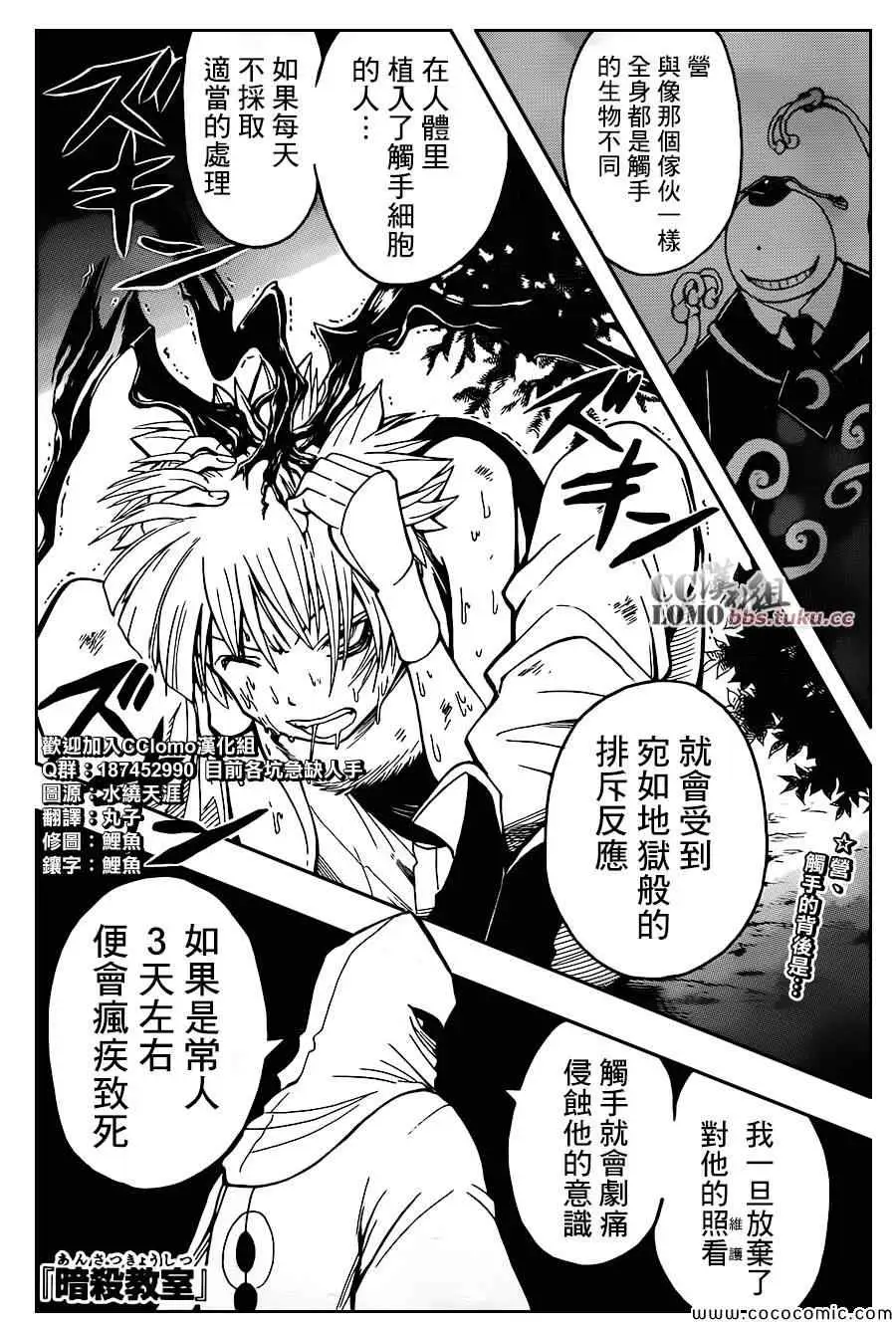 暗杀教室第085集