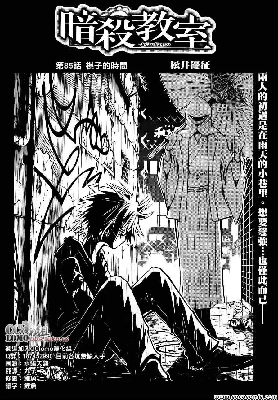 暗杀教室第085集