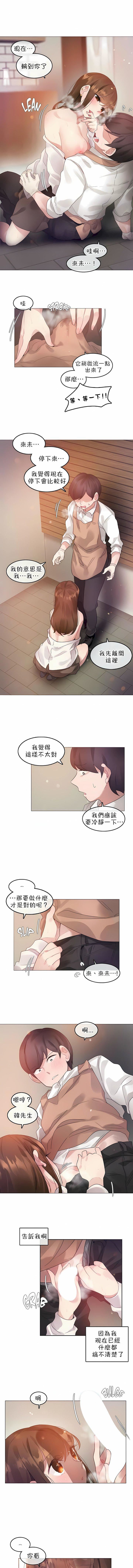 一个变态的日常生活第78话