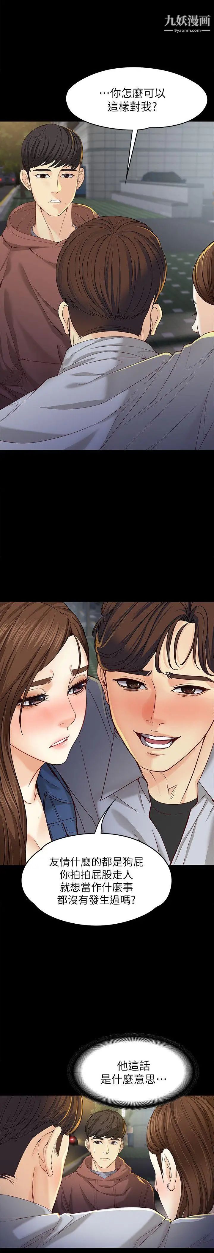 女大生世晶:无法自拔第14话-在好友床边做