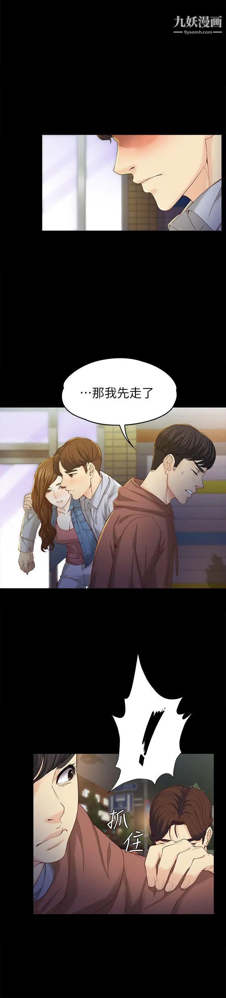 女大生世晶:无法自拔第14话-在好友床边做