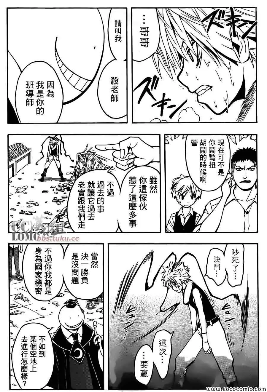 暗杀教室第085集