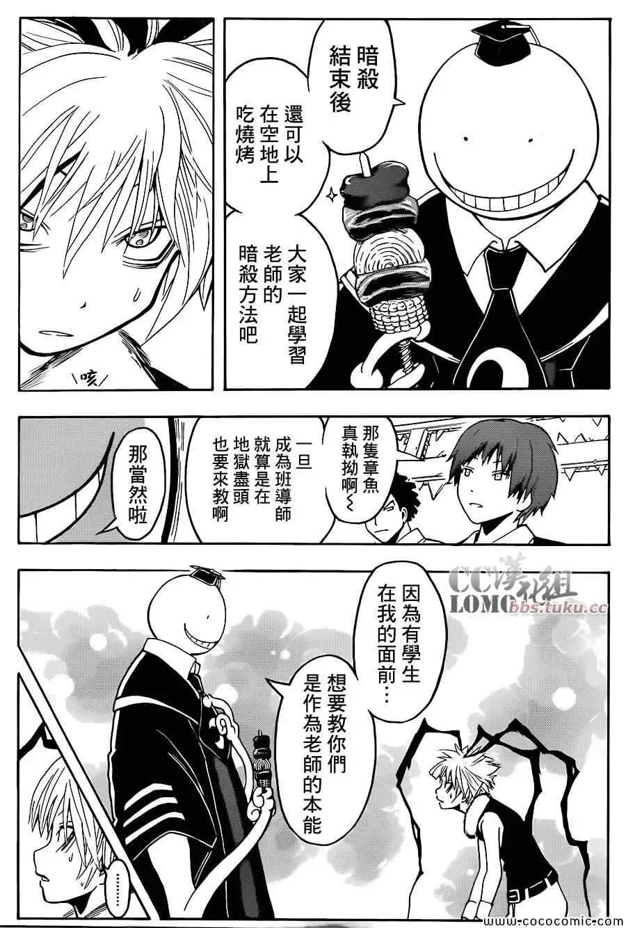 暗杀教室第085集