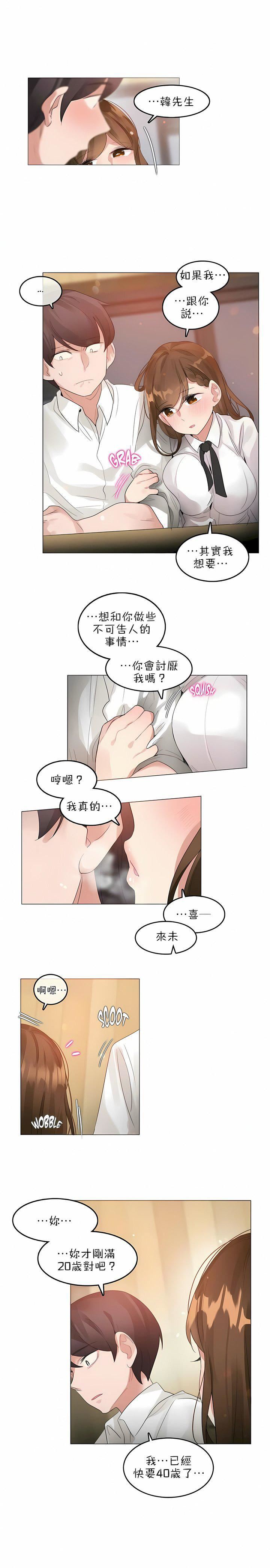 一个变态的日常生活第79话