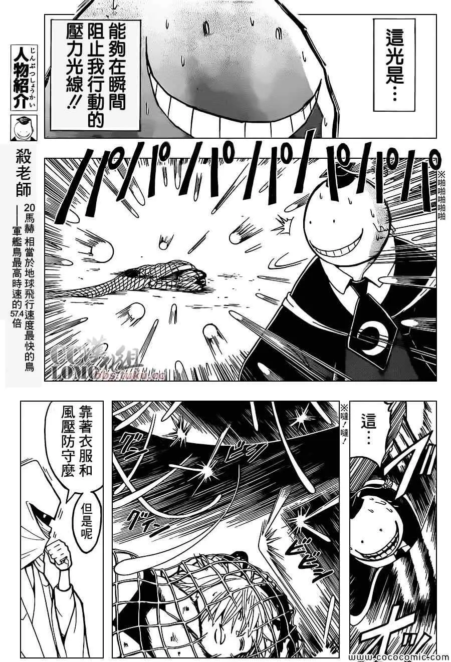 暗杀教室第086集