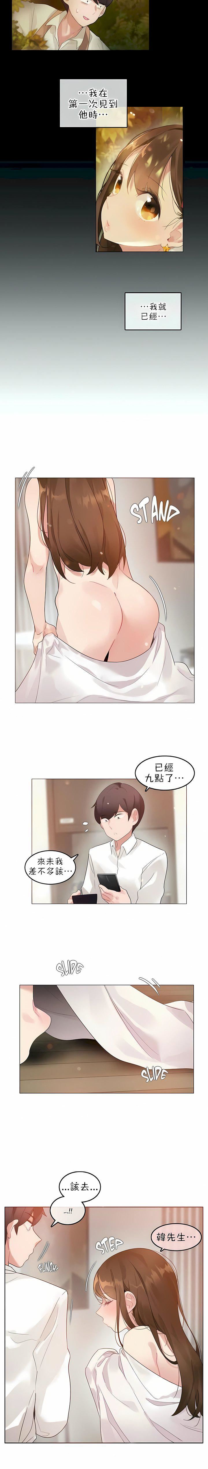 一个变态的日常生活第80话