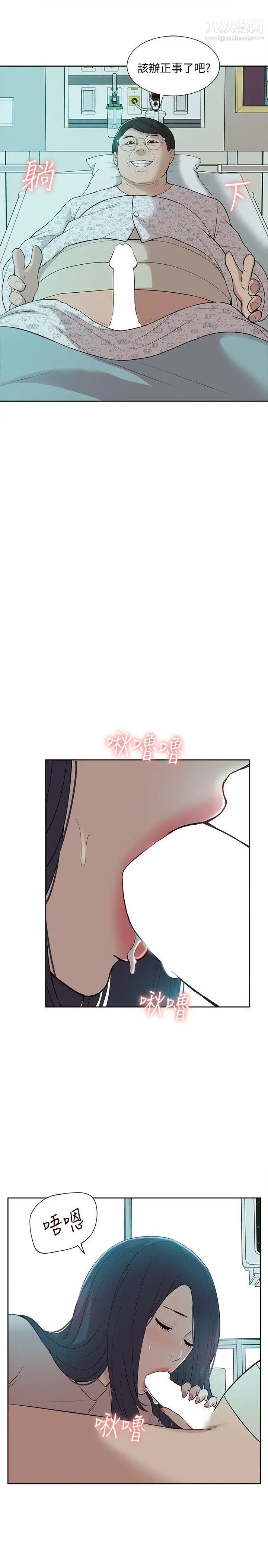 我的M属性学姐第41话-脱离金教授魔掌的方法