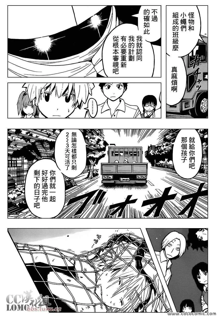 暗杀教室第086集