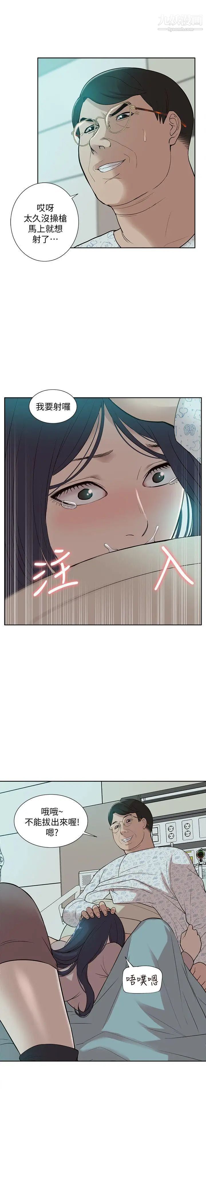 我的M屬性學姐第41話-脫離金教授魔掌的方法